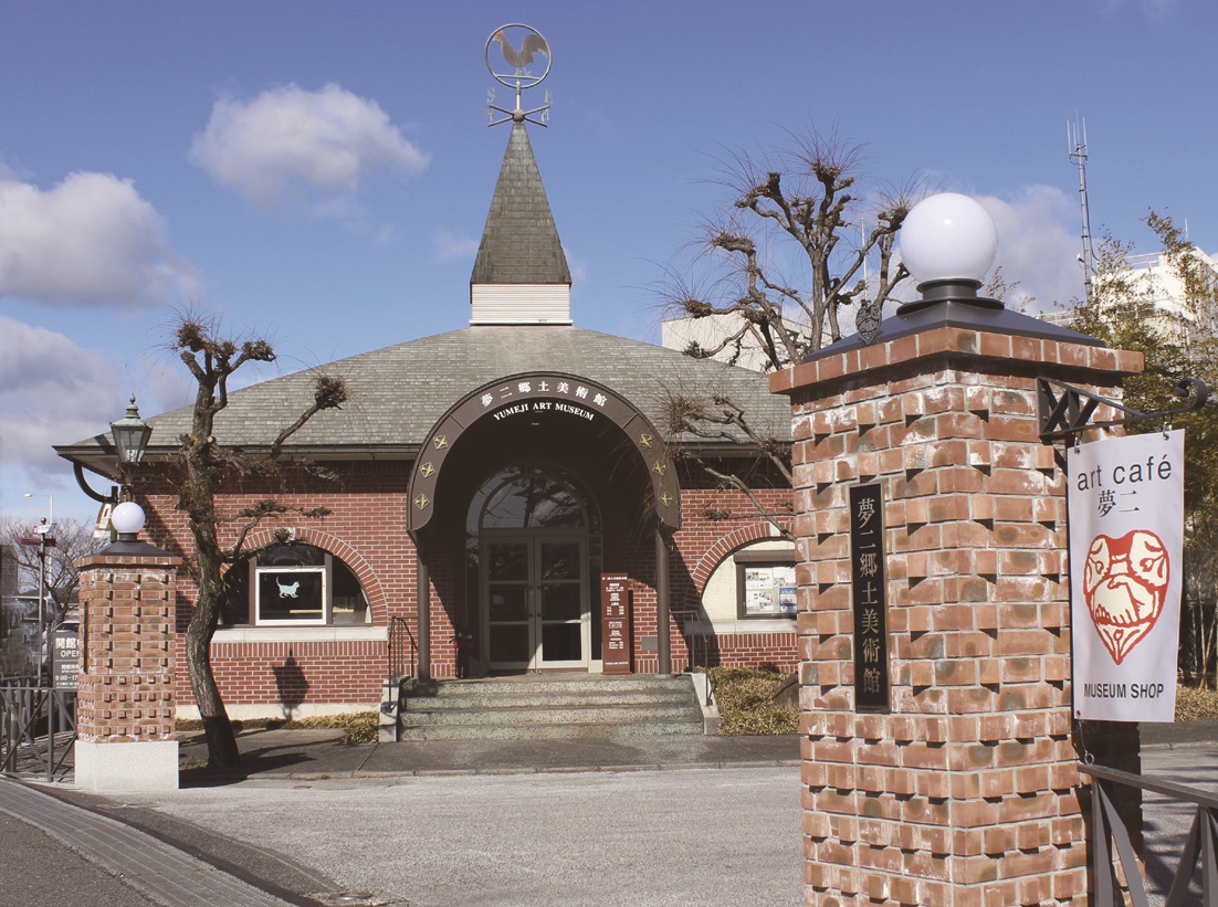 夢二郷土美術館　本館